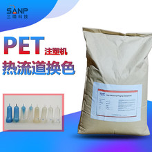 供应注塑机螺杆清洗剂PlasE Clean系列PET专用螺杆洗机料