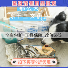 FishermanPet冻干宠物狗零食磨牙洁齿鳕鱼皮YUMMY幼犬美毛三文鱼