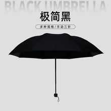 雨伞简约黑色晴雨两用黑胶防晒十骨双人遮阳伞防紫外线折叠伞批发