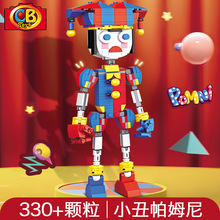 潮宝1215马戏团帕姆尼数字神奇小丑儿童玩具小颗粒拼装礼物礼盒装