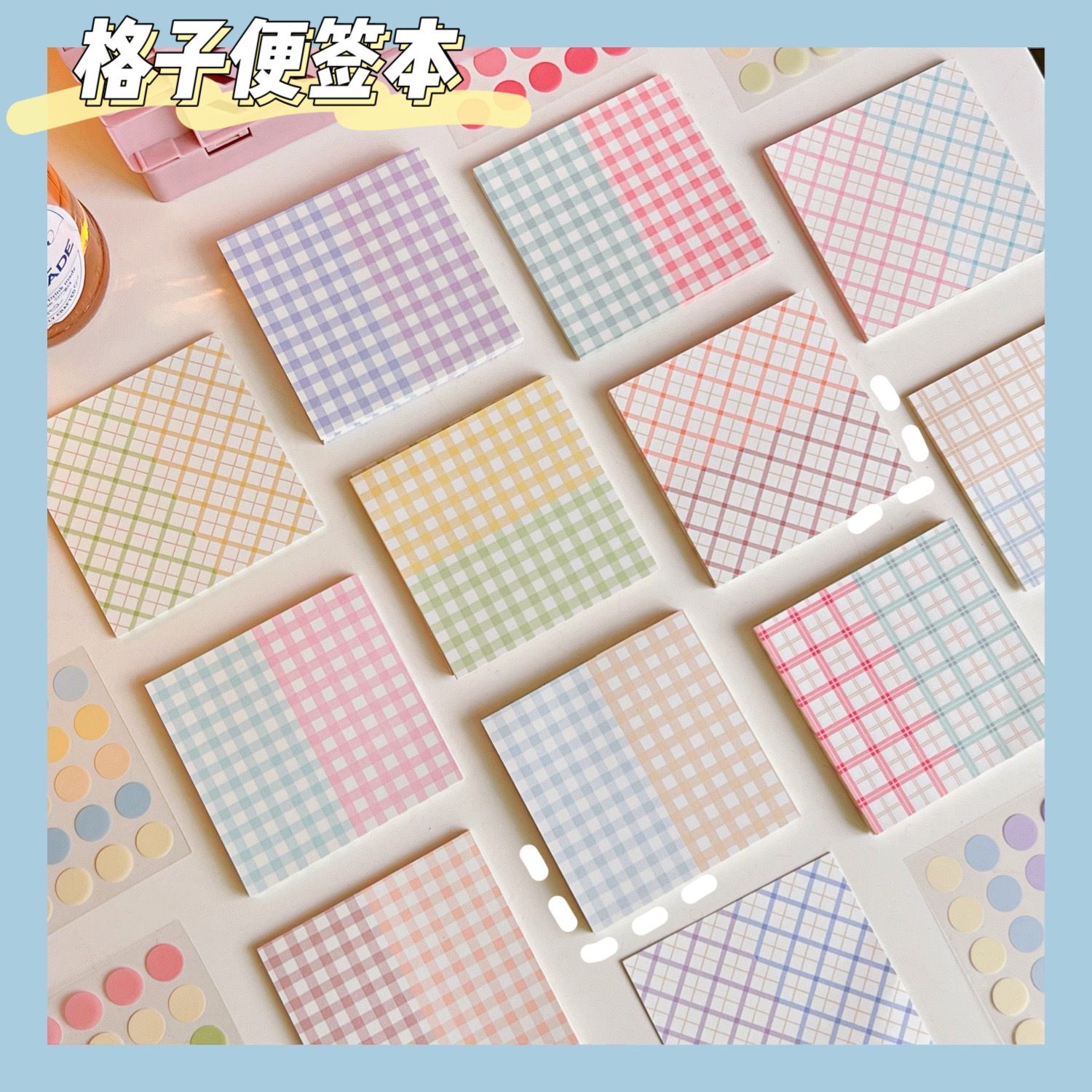 格子便签纸手帐素材便利本学生高颜值无粘性办公室盐系简约本子潮