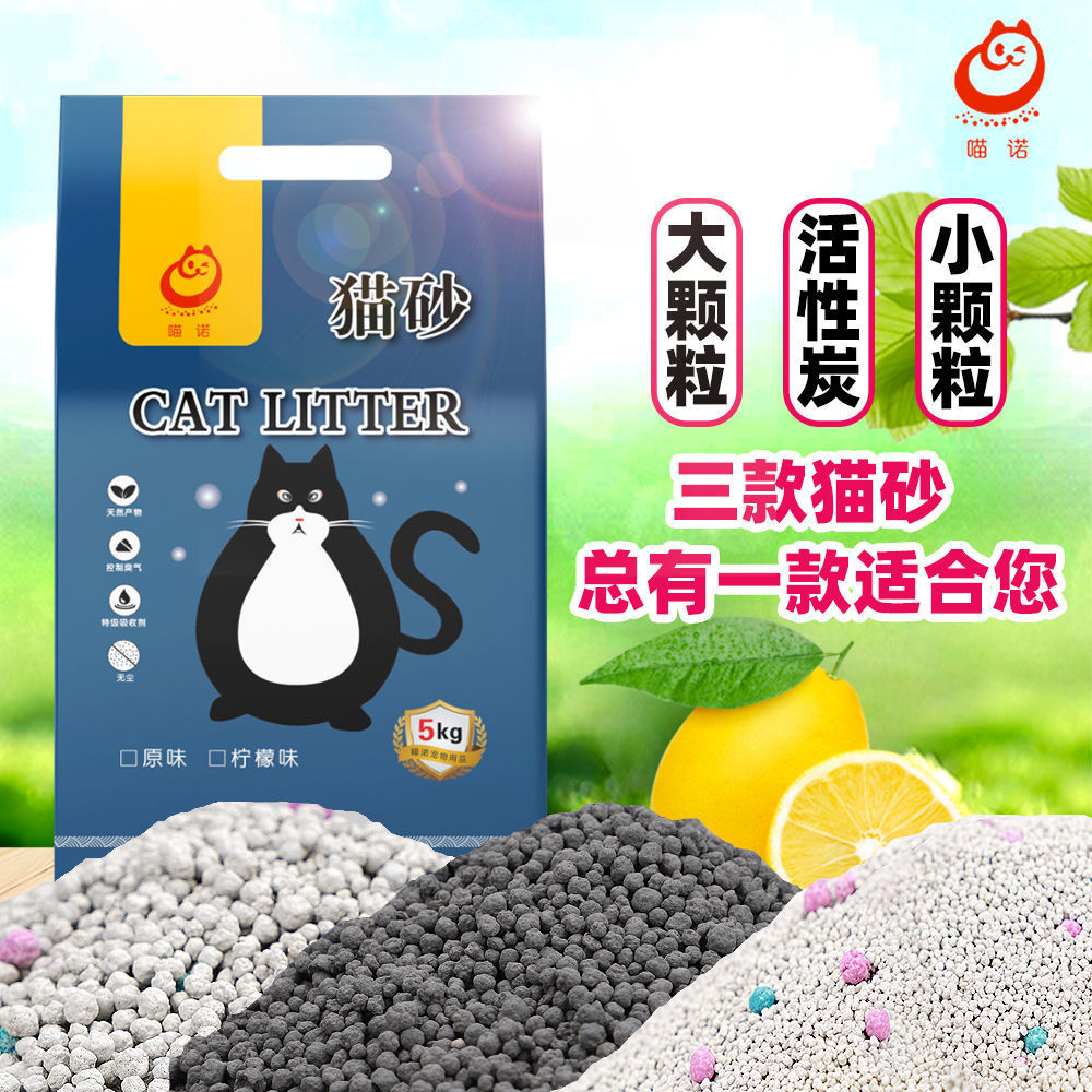 喵诺猫砂20斤大颗粒特价猫砂10斤除臭无尘小颗粒膨润土活性炭猫砂