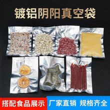 加厚镀铝箔阴阳食品真空包装袋半透明锡箔塑封密封大号熟食光面袋