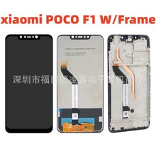 适用于小米Poco F1屏幕总成 PocophoneF1触摸液晶显示内屏LCD带框
