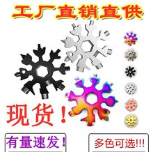 抖音多功能雪花扳手工具钢八角内六角轻便携带18合一迷你万能扳手