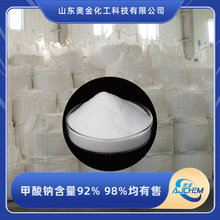 甲酸钠价格现货供应优级品催化剂98%甲酸钠化学试剂甲酸钠批发