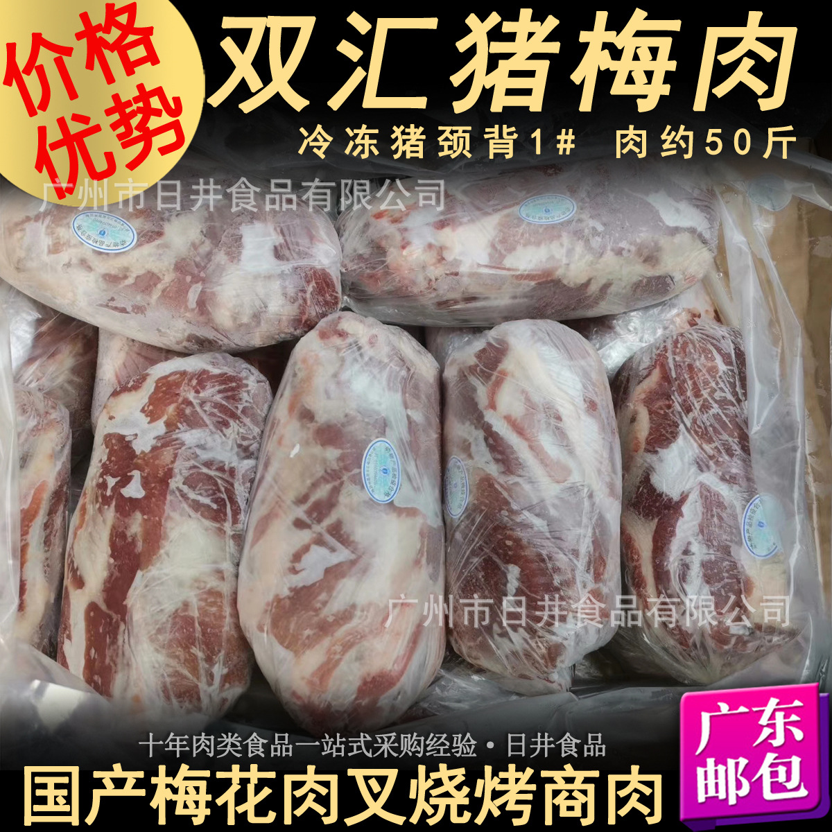 双汇猪颈背肌肉 小包50斤/件猪梅肉猪颈肉一号肉冷冻商用广东免邮