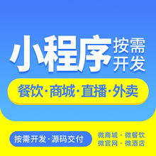 微信小程序/商城社区团购公众号微商城公众号开发商城分销系统