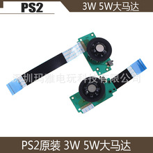 原装PS2 厚机 3万/5万大马达 光驱托盘大马达 PS2 3W/5W大马达PS2