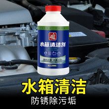 汽车发动机水箱清洗剂强力除垢剂车用防锈深度清洁堵漏剂高温保护
