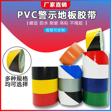 永乐PVC宽4.8cm彩色胶带 地面 斑马 地板划线标识黄黑蓝警示胶带