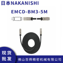 日本NAKANISHI走心机高频铣带连接头马达线电源线EMCD-BM3-5M