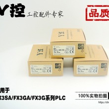 Y控PLC通讯板 FX3G-485BD FX3U-485-BD（FX3G/3GA/3SA系列用