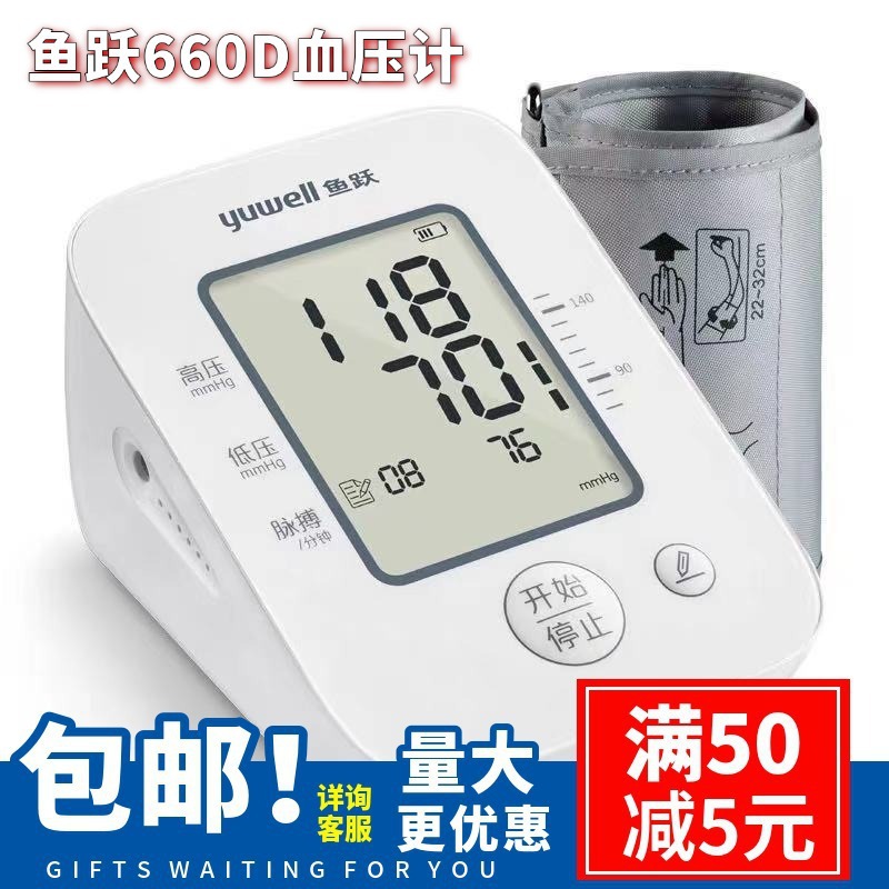 鱼跃电子血压计YE660D高精准老人家用上臂式智能语音血压计检测仪
