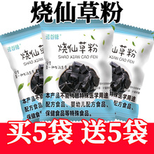 仙草粉烧仙草粉自制家用黑白凉粉冻奶茶店商用配料原材料组合