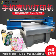 手机壳UV平板打印机亚克力钢化膜3D数码印刷机多功能彩色uv打印机