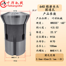 640精磨夹头6-15.9