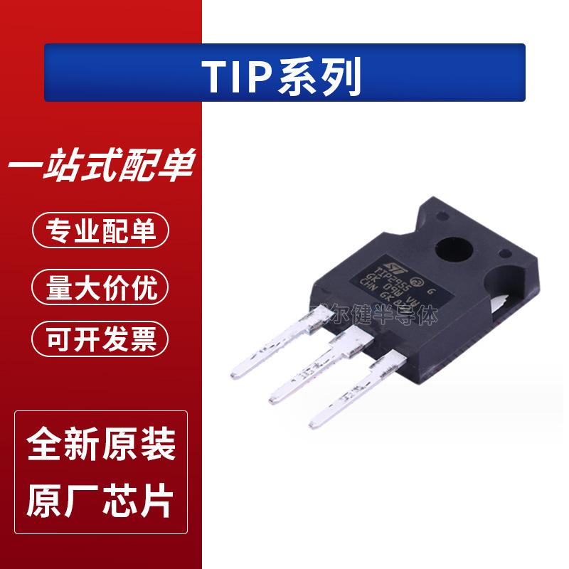 tip140g tip141g tip147 tip162 tip2955 tip3055 全新芯片-阿里巴巴
