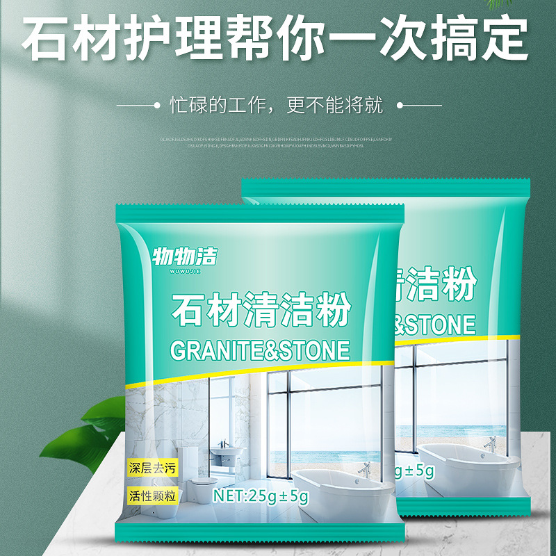 石材清洁粉厨房石英石台面家用瓷砖清洗强力去污抛光大理石清洁剂