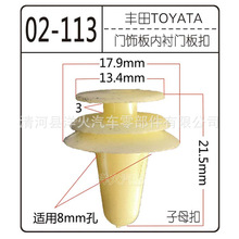 适用于丰田五十铃马自达车门装饰板固定夹子母门板卡扣8942264920