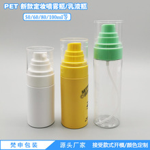 新款细雾补水喷瓶PET50/60/80ml定妆喷雾塑料瓶可做瓶PCR降解材料