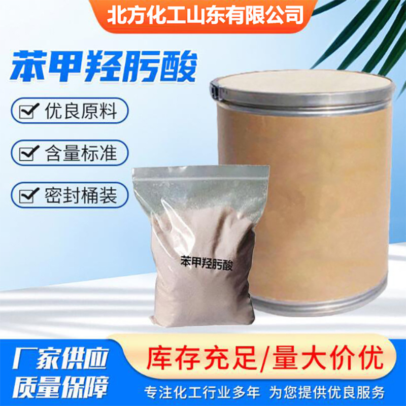 供应苯甲羟肟酸