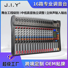 16路调音台专业舞台设备蓝牙K歌录音直播大功率音响混音器DJmixer