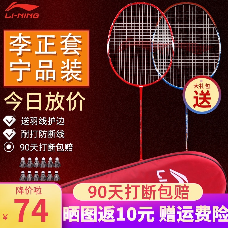 李宁羽毛球拍双拍耐用型套装碳纤维单拍全碳素超轻拍儿童学生
