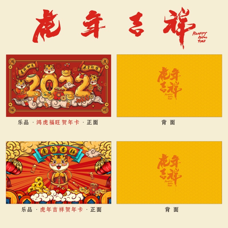 2022年虎年新年贺卡贺年卡祝福贺岁拜年春节虎年吉祥