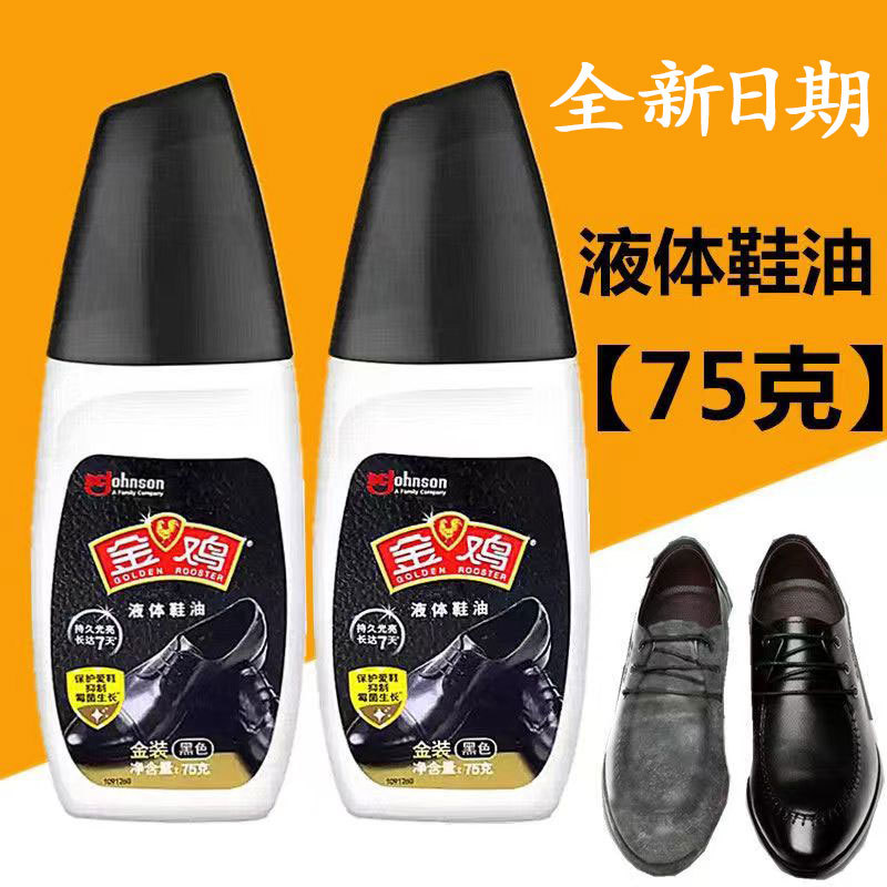 批发金鸡鞋油黑色棕色自然色皮鞋油护理油无色保养油金鸡液体鞋油
