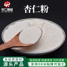 熟杏仁粉红豆薏米杏仁粉 磨坊配薏仁粉杂粮熟粉杏仁粉500克