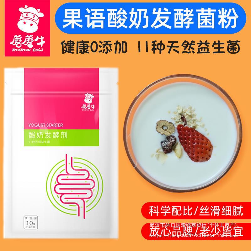 益生菌发酵剂自制果语牛双歧杆菌乳酸蘑蘑酸奶发酵菌菌粉拉丝儿童