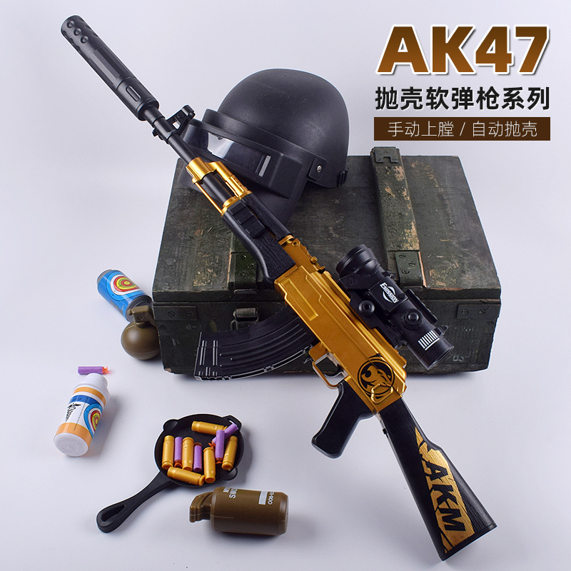 儿童akm吃鸡全装备男孩游戏手动ak47模型玩具突击抛壳弹射软弹枪