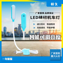 触摸缝纫机led灯家用衣车工作照明护眼台灯工业车头灯可调光磁铁