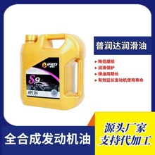 普润达润滑油SN全合成汽机油5w30 5w40正品四季通用汽油轿车机油