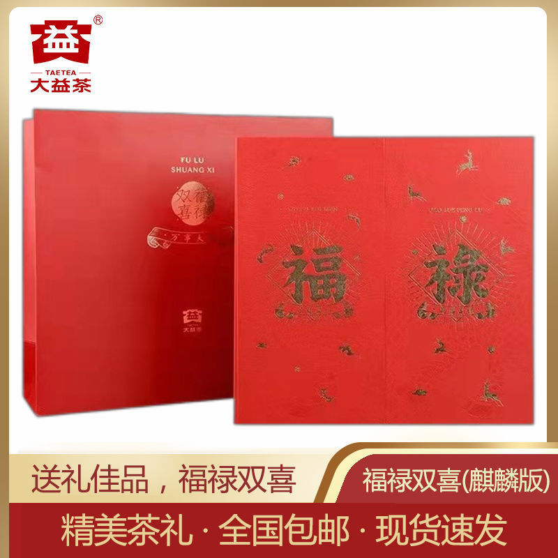 包邮普洱茶新版福禄双喜普洱茶礼生茶 熟茶357克*2饼礼盒-阿里巴巴