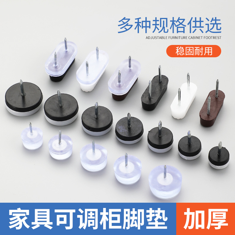家具地脚钉 沙发桌椅子橱柜防滑脚增高橡胶脚垫地静音 地脚钉大全