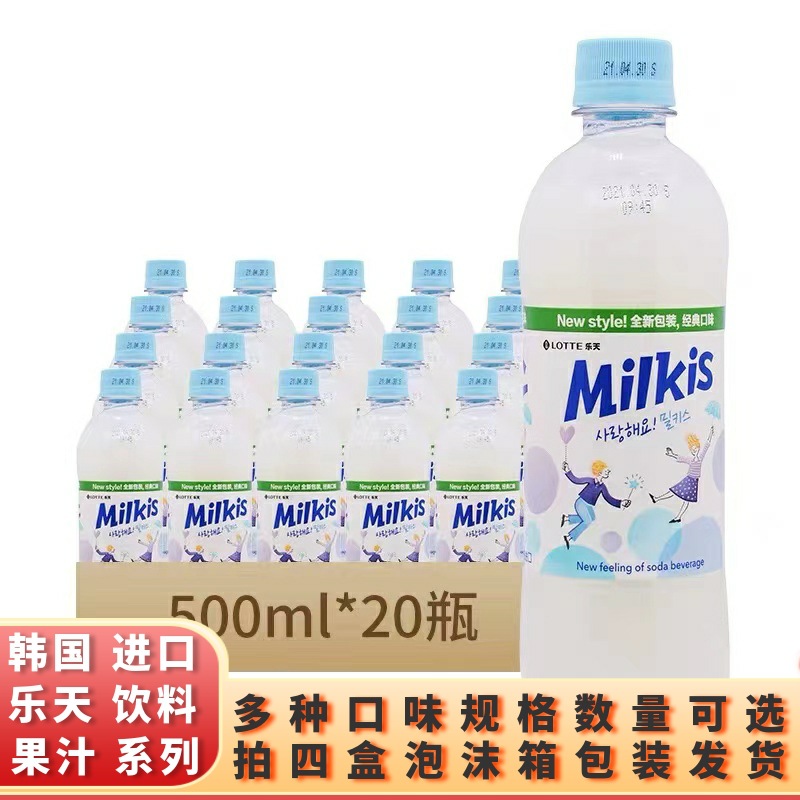 韩国进口乐天妙之吻气泡牛奶苏打水雪碧碳酸饮料500ml 多省包邮