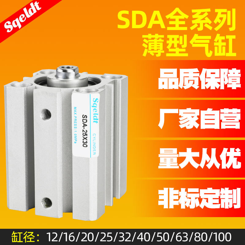 sda薄型气缸SDA16-20/25-32/63*40/50x70-80/100-B-S小型气动可调