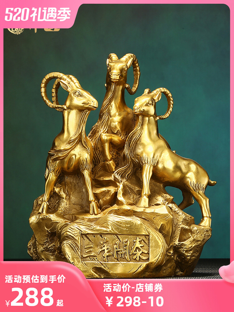 7l8k全铜羊摆件三羊开泰家居客厅装饰品三阳开泰公司开业乔迁乔迁