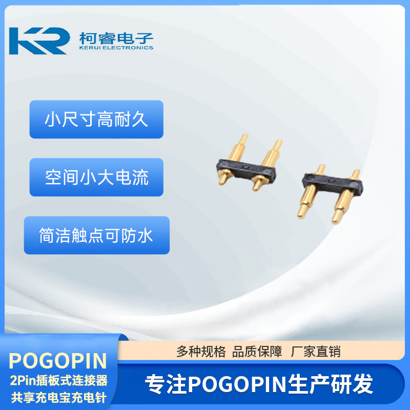 POGOPIN共享充电宝充电针2PIN弹针4.0MM间距6.6高弹簧顶针探针