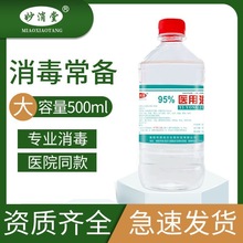 95度酒精消毒液拔火罐专用美容足疗清洁燃料高浓度95%乙醇酒精灯