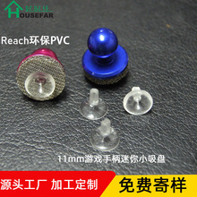 供应玩具配件11mm吸盘固定脚 手机游戏摇杆吸盘PVC高脚迷你小吸盘