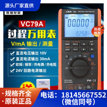 胜利仪器(VICTOR)多用表VC79A过程万用表数字校验仪测量输出电压