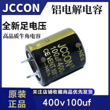 400v100uf JCCON黑金 开关电源适配器电焊机变频器电容22x25