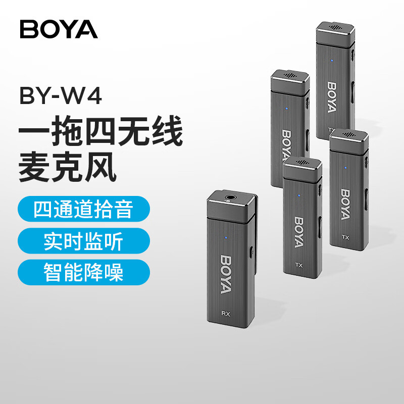 boya博雅麦克风by-w4一拖四无线领夹麦克风多人手机直播带货短视