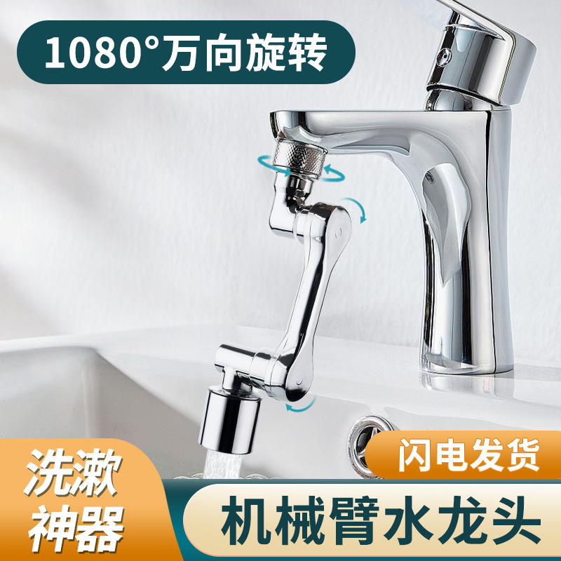 Wash Basin Universal Splash-Proof Faucet 1080 Degrees Rotatable Lifting Mechanical Arm Bathroom Wash Extension Water Faucet Water Tap