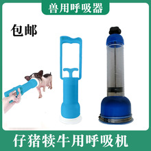 犊牛呼吸器初生犊牛人工呼吸泵呼吸机小牛抽吸羊水器牛用设备