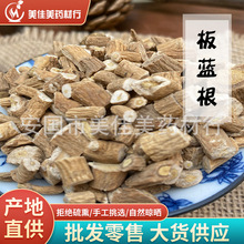 板蓝根  优质板蓝根 大货供应板蓝根 1000克