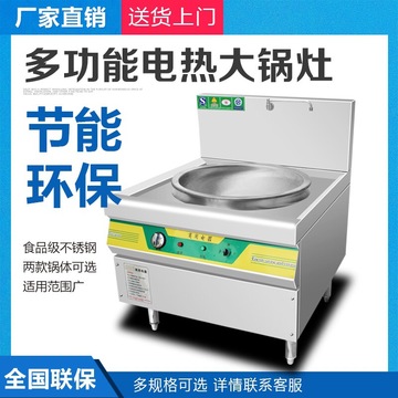 大锅灶商用电大锅电锅灶电磁炉煮锅饭店工地食堂餐厅特大电热锅